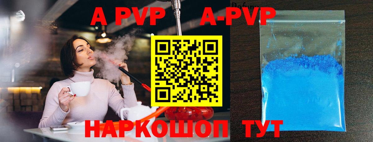 A-PVP Соль Трёхгорный