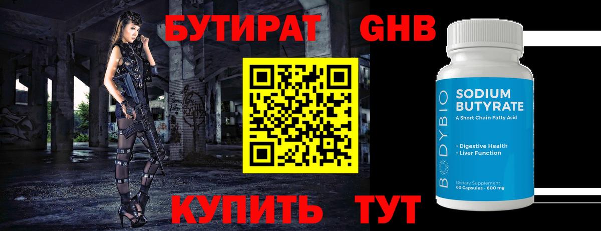 Бутират вода  Вход с VPN  Трёхгорный 
