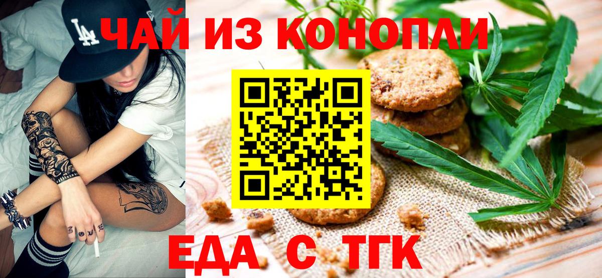 Трёхгорный  Cannafood конопля  Вход с VPN 