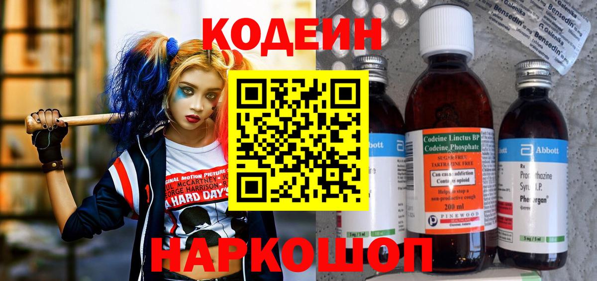 Трёхгорный  Кодеиновый сироп Lean напиток Lean (лин)  Вход с VPN 