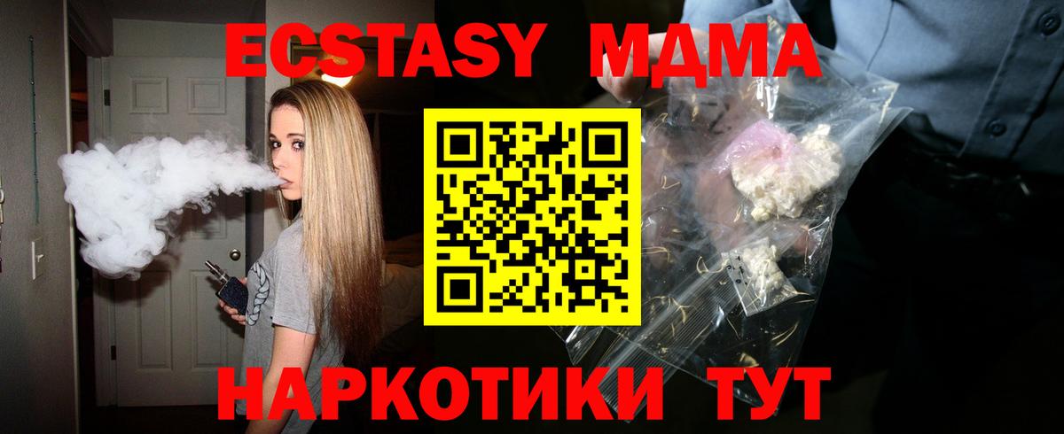 МДМА кристаллы  Вход с VPN  Трёхгорный 