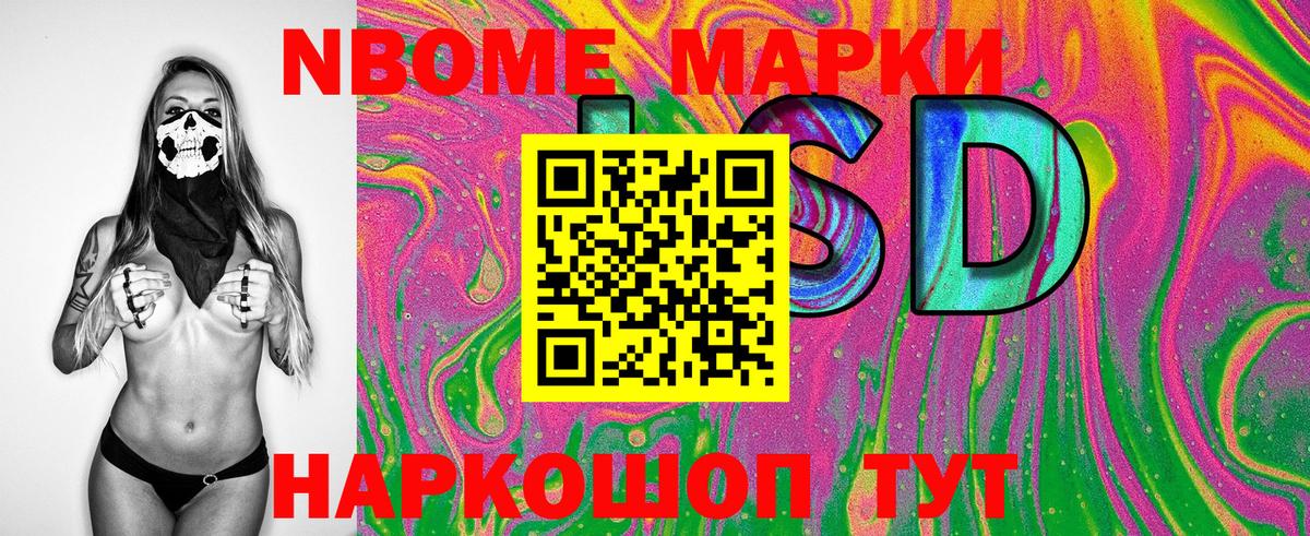 Трёхгорный  Марки N-bome 1,8мг  Вход с VPN 