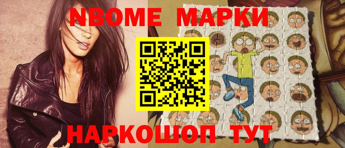 Марки 25I-NBOMe 1500мкг Трёхгорный